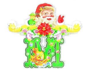 PRABANGI KALĖDINĖ GIRLIANDA MERRY CHRISTMAS (5 vnt.)